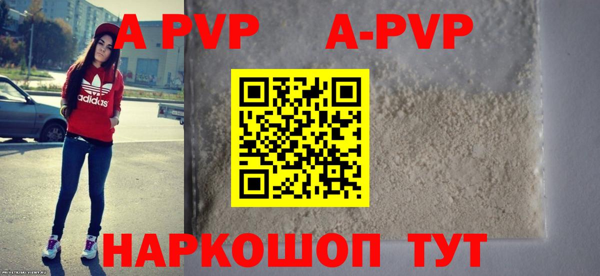 Alfa_PVP кристаллы  Вход с VPN  A PVP Crystall  Крымск 