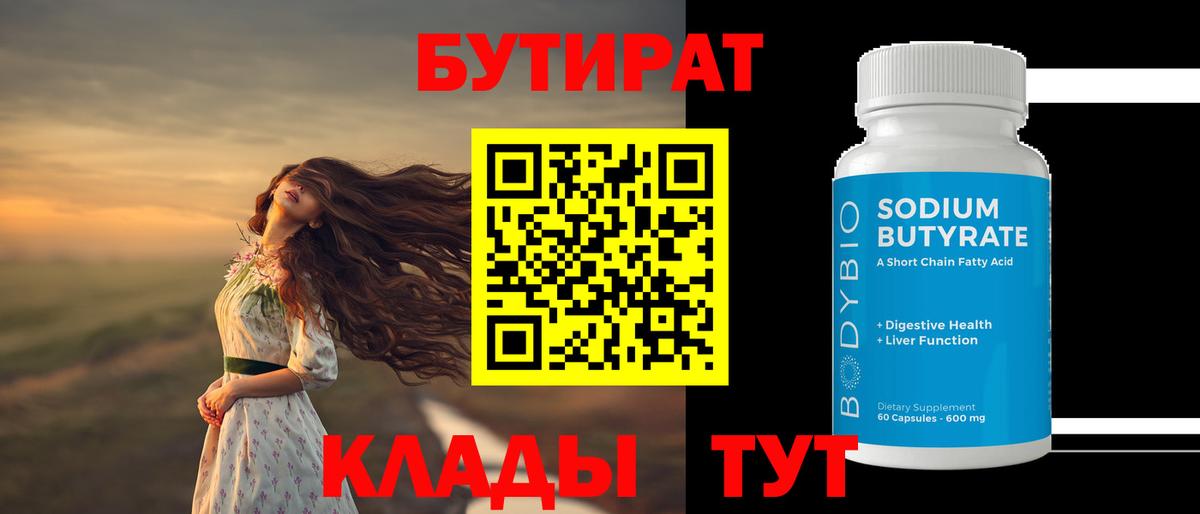 Крымск  БУТИРАТ оксана  БУТИРАТ  Вход с VPN 