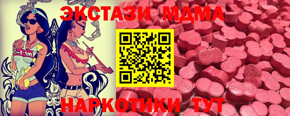 ЭКСТАЗИ 280 MDMA  Ecstasy  Крымск  ЭКСТАЗИ TESLA  Вход с VPN 