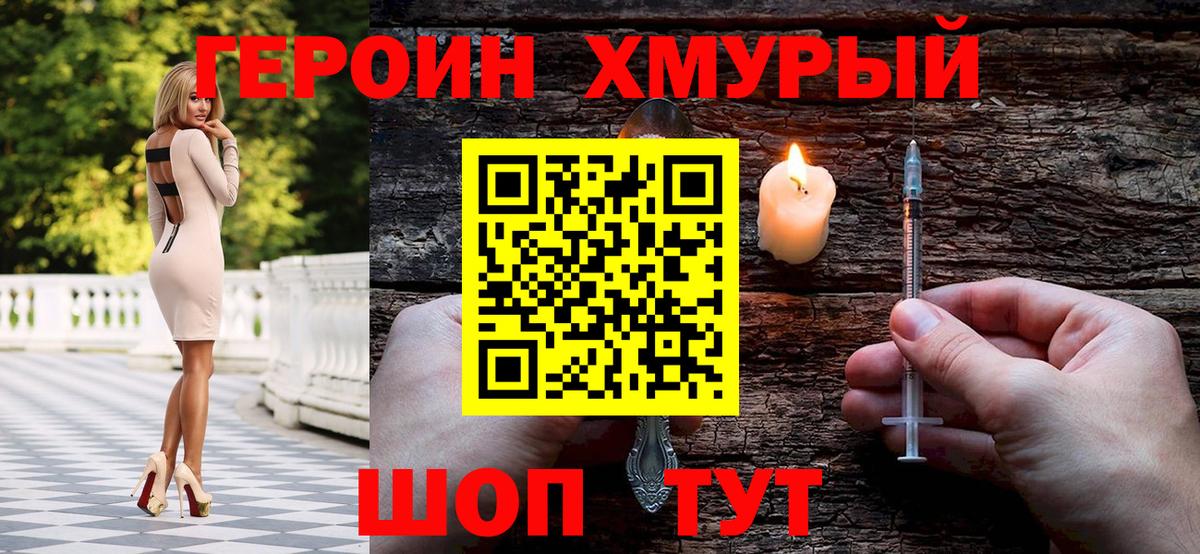 Героин VHQ Крымск