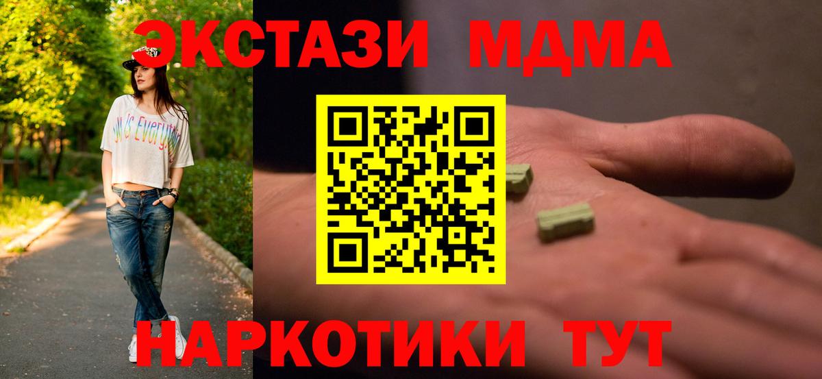 МДМА VHQ  МДМА кристаллы  MDMA  Крымск  Вход с VPN 