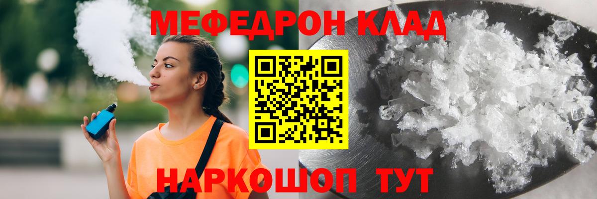 Мефедрон мука Крымск