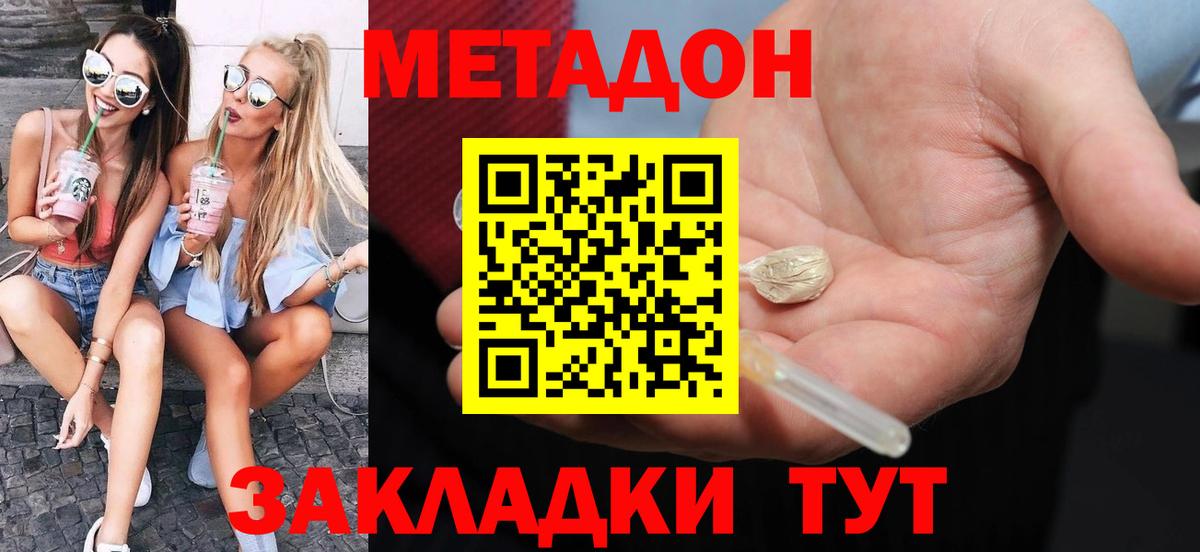 Метадон мёд  Вход с VPN  МЕТАДОН белоснежный  Крымск 